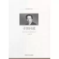 音像寻源问道王文章著