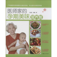 音像医师家的孕期美味营养餐王金茹