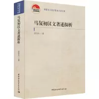 音像马复初汉文著述探析金宜久