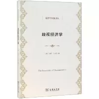 音像歧视经济学/经济学名著译丛(美)加里·贝克尔|译者:于占杰