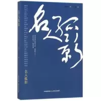 音像名人孤影刘红庆著