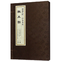 音像漱玉词(精)/济南元典珍本集成(宋)李清照|编者:杨峰