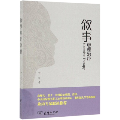 音像叙事心理治疗李明