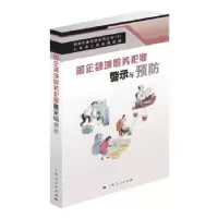 音像国企领域职务犯罪警示与预防上海市编