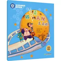 音像搭乘天梯上月球薛进