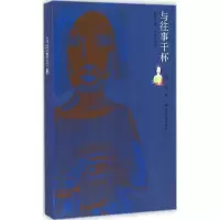 音像与往事干杯陈染 著