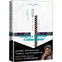 音像战时梦 自传三部曲之一(肯尼亚)恩古吉·瓦·提安哥