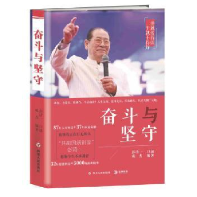 音像奋斗与坚守成杰编著