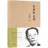 音像罗家伦文萃罗家伦