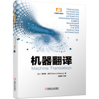 音像机器翻译/机器学列(法)蒂埃里·波贝|译者:连晓峰