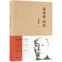 音像成仿吾往忆成仿吾