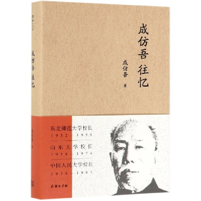 音像成仿吾往忆成仿吾