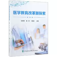 音像医学教育改革新探索编者:张锦英//陈权//杜英杰