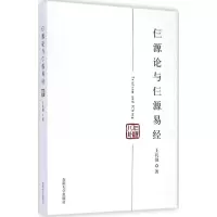 音像仨源论与仨源易经王礼强 著