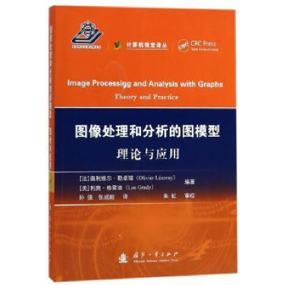 音像图像处理和分析的图模型:理论与应用:theory and practice