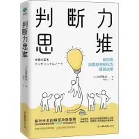 音像判断力思维(日)鸟原隆志
