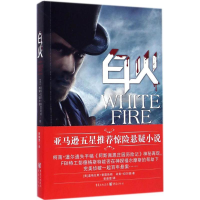 音像白火道格拉斯·普雷斯顿