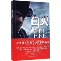 音像白火道格拉斯·普雷斯顿