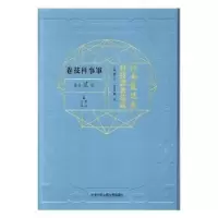 音像江南制造局科技译著集成:第贰分册:30:军事科技卷冯立昇主编