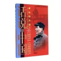 音像命运的决战:1945年至1949年的中国故事:下叶永烈等著