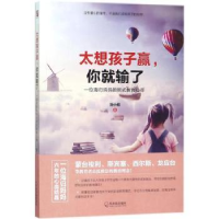 音像太想孩子赢,你就输了:一位海归妈妈的欧式教育心得刘小欧著