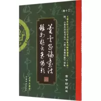 音像王爱本研习历代草书经典名帖墨迹选王爱本 编著