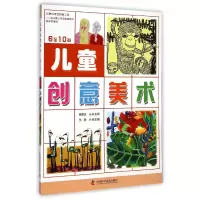 音像儿童创意美术(6至10岁)张静|主编:杨景芝