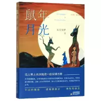 音像鼠年月光/小说眼巴音博罗