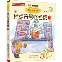 音像标点符号怪怪城 3 注音 全彩 美绘萧袤
