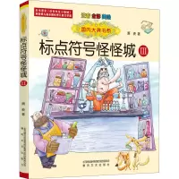 音像标点符号怪怪城 3 注音 全彩 美绘萧袤