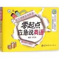 音像零起点应急说英语向冬秀 编著