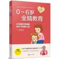音像0-6岁全脑教育:日脑学婆婆加代子的育儿经久保田加代子