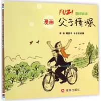 音像漫画·父子情深葛亮,葛新齐,葛京权 著