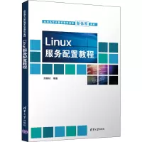 音像Linux服务配置教程郑锦材