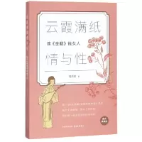 音像云霞满纸情与(读金瓶说女人图文典藏版)曾庆雨