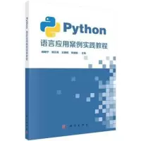 音像Python语言应用案例实践教程作者