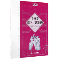 音像意大利语语音入门与歌唱应用编者:谭爱华