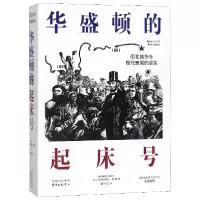 音像华盛顿的起床号(美)玛格丽特·利奇|译者:秦传安