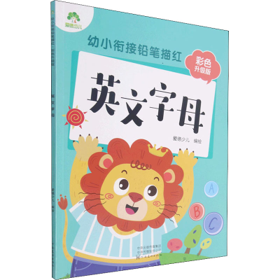 音像幼小衔接铅笔描红 英文字母 彩色升级版爱德少儿 绘