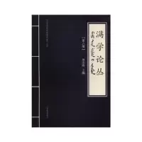 音像满学论丛:第六辑赵志强主编