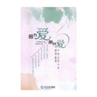 音像因为爱,所以爱:真鑫原创亲子教育读本吕子恒,王畅主编