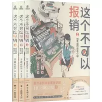 音像这个不可以报销(1-3)(日)青木祐子