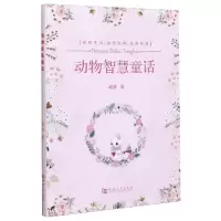 音像动物智慧童话刘波