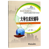 音像大学生成长辅导编者:张德宜