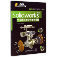 音像Solidworks 2013中文版机械设计案例实践王中行//孙志良