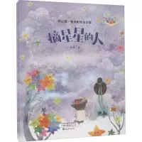音像摘星星的人汤萍