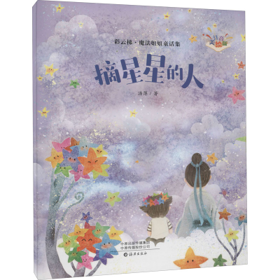 音像摘星星的人汤萍