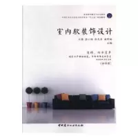 音像室内软装饰设计文健[等]主编