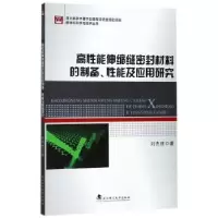音像高能伸缩缝密封材料的制备、应用研究刘杰胜 著;