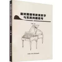 音像新时期钢琴教育教学与实践问题思考朱璐